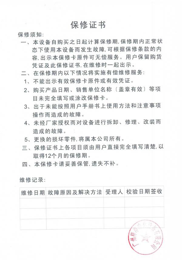 風(fēng)淋室空氣凈化設(shè)備保修證書